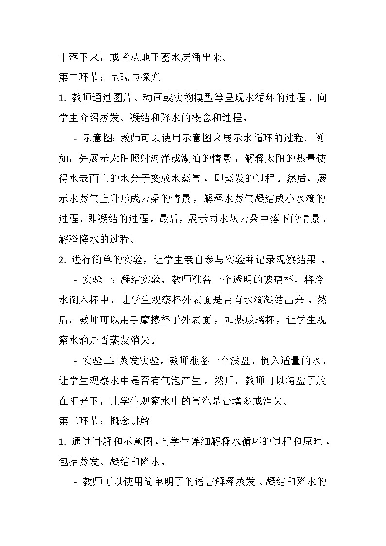 4.20水降下来了（教案）五年级上册科学粤教版03