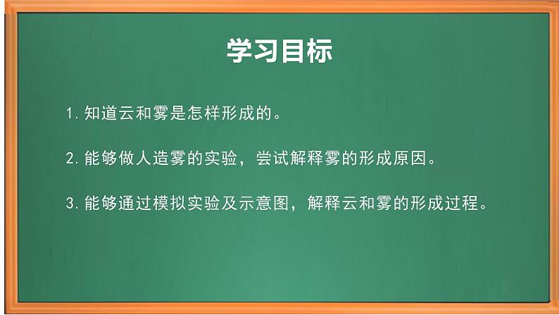 苏教版小学科学五上第四单元《13 云和雾》课件PPT+教案+视频素材02