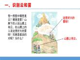 苏教版小学科学五上第四单元《13 云和雾》课件PPT+教案+视频素材