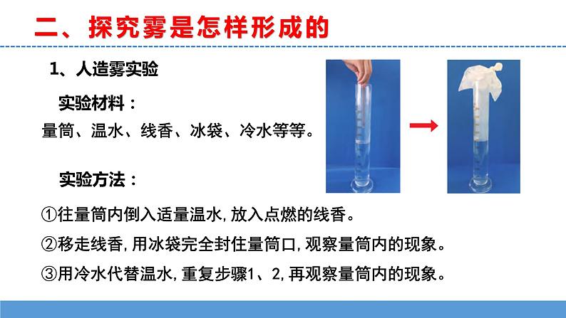 苏教版小学科学五上第四单元《13 云和雾》课件PPT+教案+视频素材06