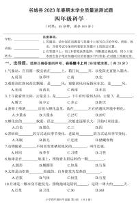 湖北省省襄阳市谷城县2022-2023学年四年级下学期期末科学