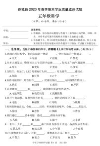 湖北省省襄阳市谷城县2022-2023学年五年级下学期期末科学