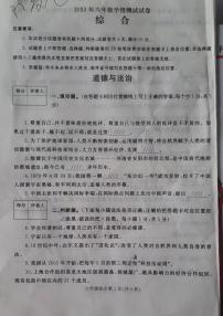 河南省平顶山市郏县2022-2023学年六年级下学期7月期末综合（道德与法治+科学）试题