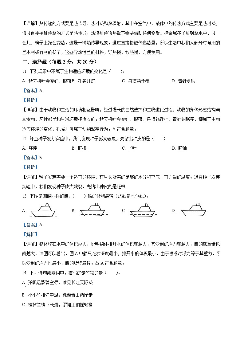 2022-2023学年湖北省荆州市江陵县教科版五年级下册期末质量监测科学试卷（解析版）第3页