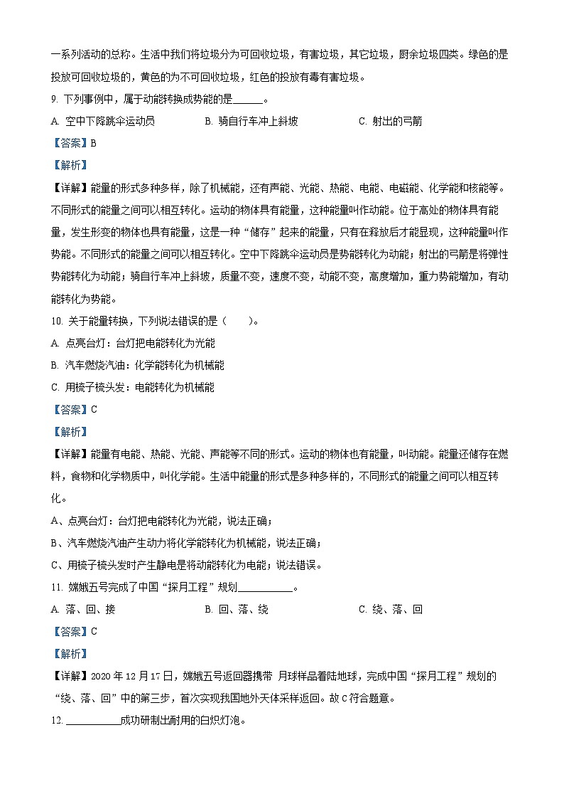 2022-2023学年山东省枣庄市台儿庄区青岛版六年级下册期末考试科学试卷（解析版）第3页