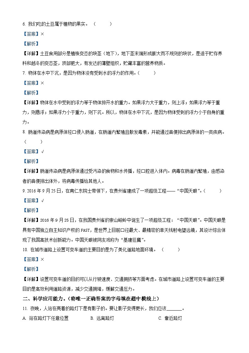 2022-2023学年山东省枣庄市滕州市青岛版三年级下册期末考试科学试卷（解析版）02