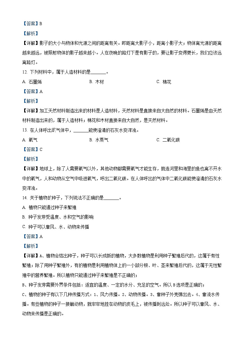 2022-2023学年山东省枣庄市滕州市青岛版三年级下册期末考试科学试卷（解析版）03