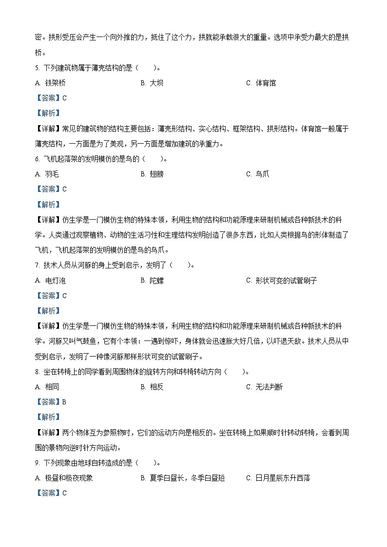 2022-2023学年山西省临汾市霍州市苏教版五年级下册期末考试科学试卷（解析版）第2页