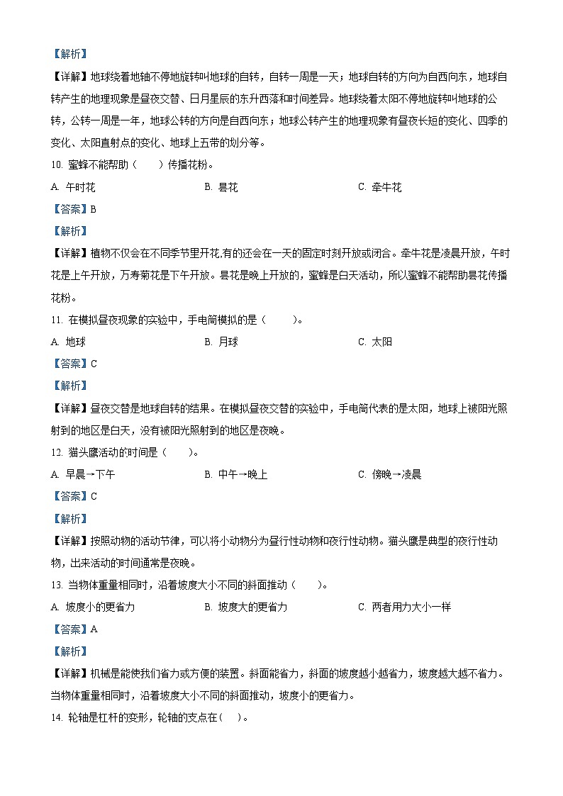 2022-2023学年山西省临汾市霍州市苏教版五年级下册期末考试科学试卷（解析版）第3页