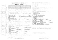 湖南省湘西州古丈县2022-2023学年四年级下学期期末考试综合（道德与法治、科学）试题