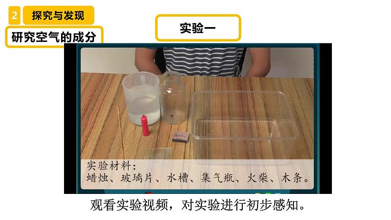 1.1 空气的成分 （课件）冀人版科学五年级上册05