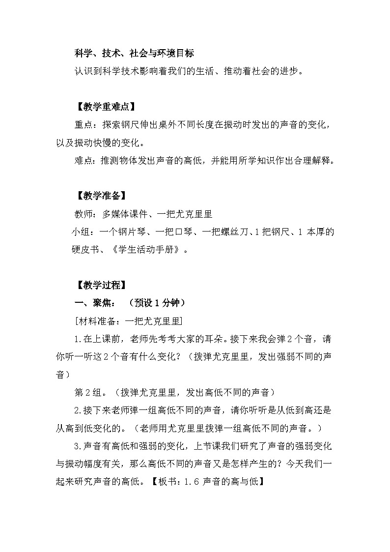 1.6《声音的高与低》 教案（新教科版科学四年级上册）02