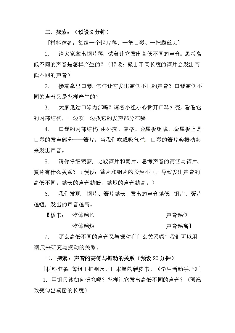 1.6《声音的高与低》 教案（新教科版科学四年级上册）03