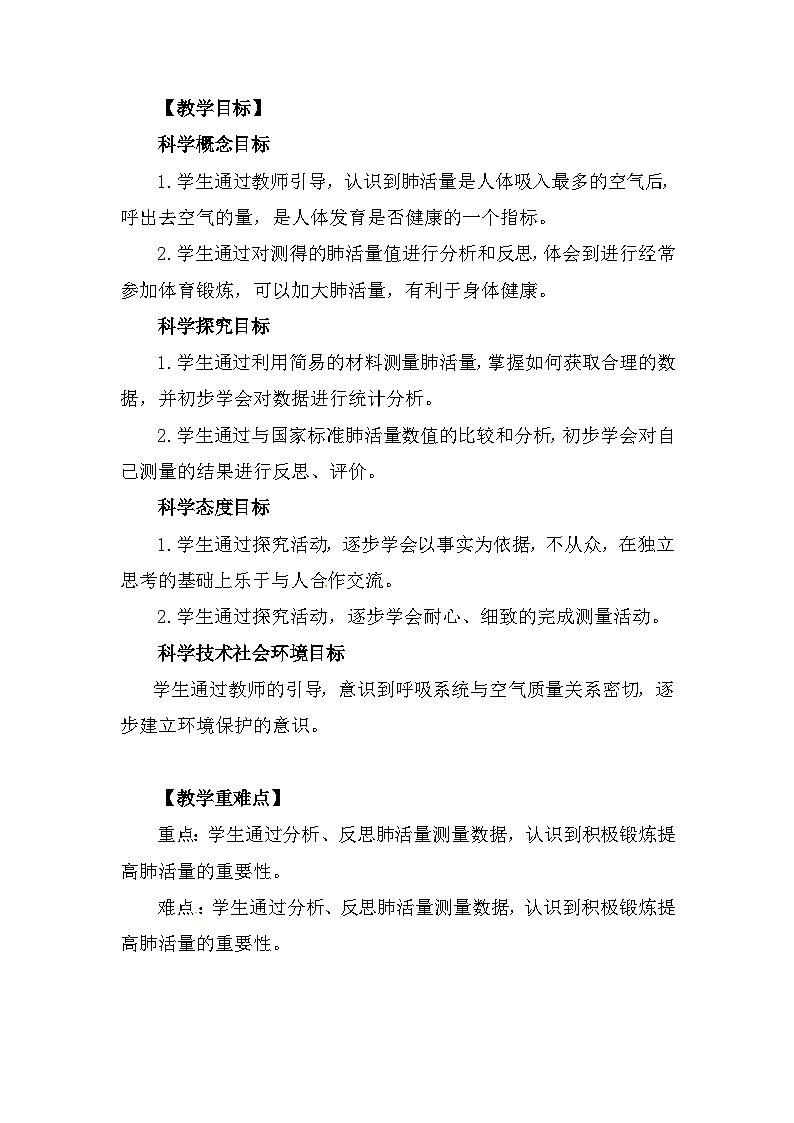 2.3《测量肺活量》 教案（新教科版科学四年级上册）02