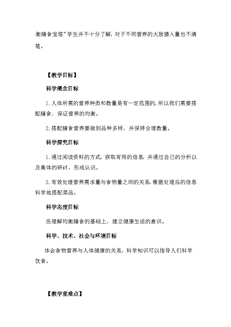 2.6《营养要均衡》教案（新教科版科学四年级上册）第2页