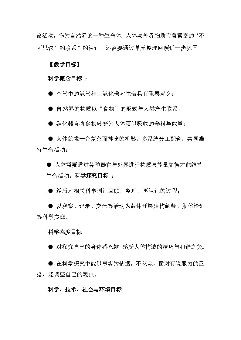 第二单元《呼吸和消化》单元整理 教案（新教科版科学四年级上册）02