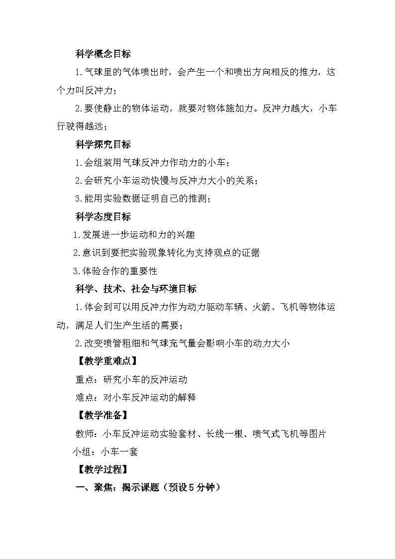 3.2《用气球驱动小车》 教案（新教科版科学四年级上册）02