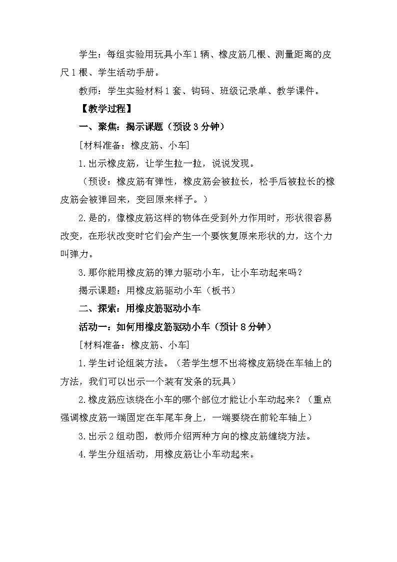 3.3《用橡皮筋驱动小车》教案（新教科版科学四年级上册）第3页
