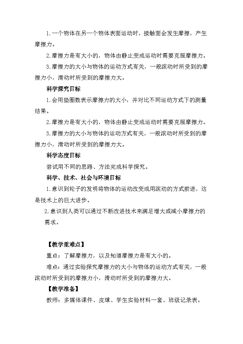 3.5《运动与摩擦力》 教案（新教科版科学四年级上册）02