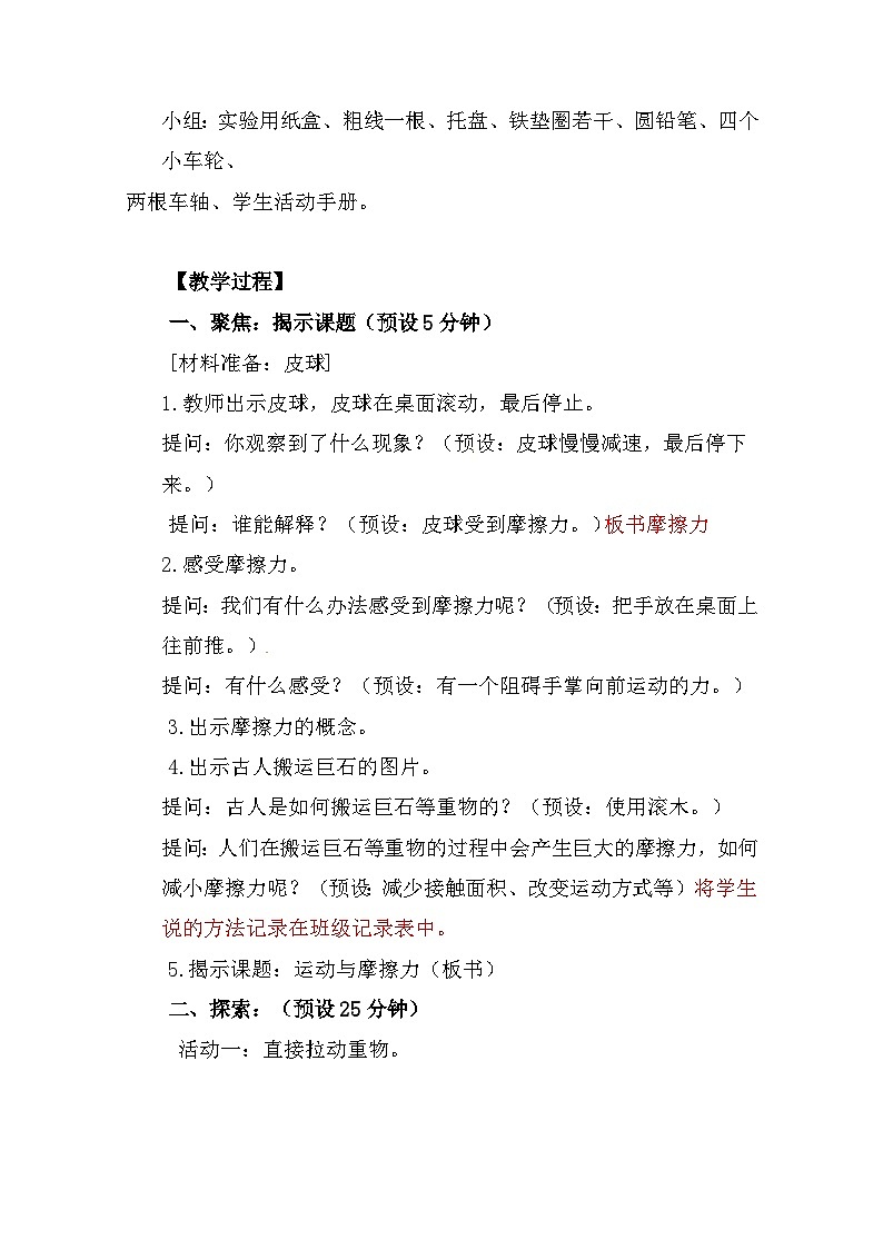 3.5《运动与摩擦力》 教案（新教科版科学四年级上册）03