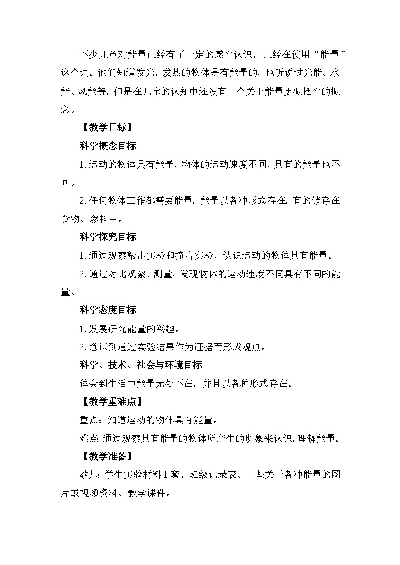 3.6《运动的小车》 教案（新教科版科学四年级上册）第2页