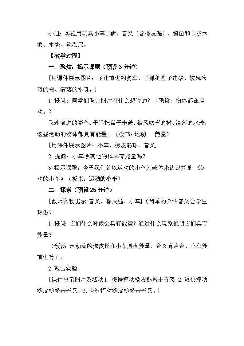 3.6《运动的小车》 教案（新教科版科学四年级上册）第3页