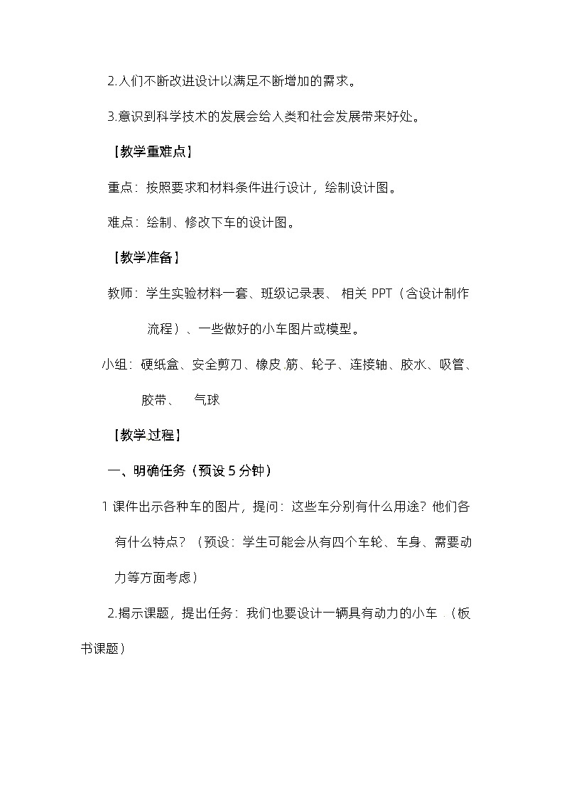 3.7《设计制作小车（一）》 教案（新教科版科学四年级上册）03