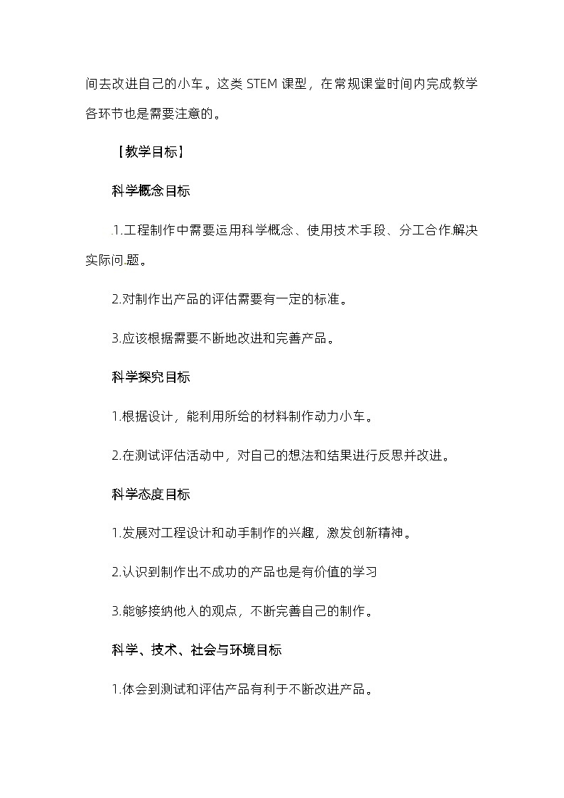 3.8《设计制作小车（二）》 教案（新教科版科学四年级上册）02