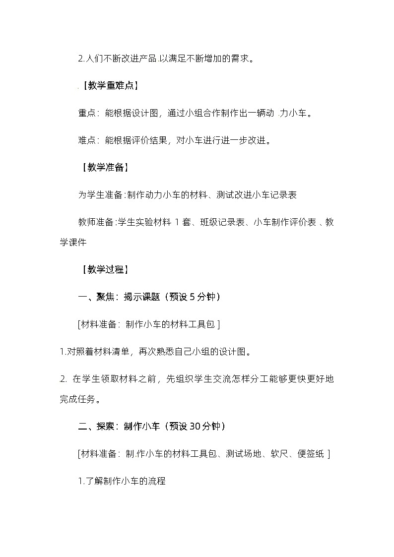3.8《设计制作小车（二）》 教案（新教科版科学四年级上册）03
