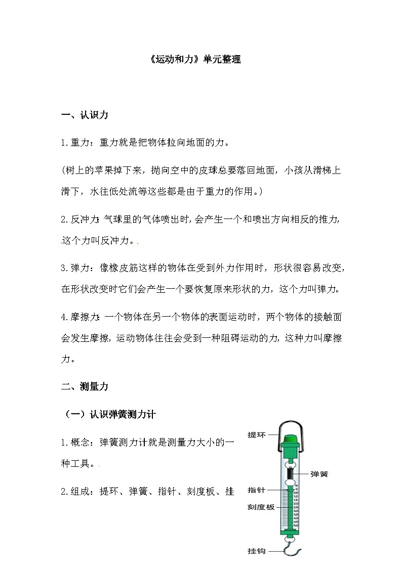 第三单元《运动和力》单元整理 教案（新教科版科学四年级上册）01