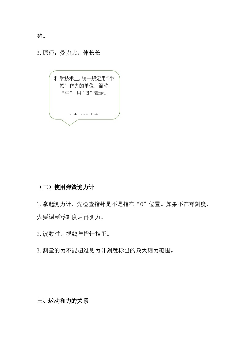第三单元《运动和力》单元整理 教案（新教科版科学四年级上册）02