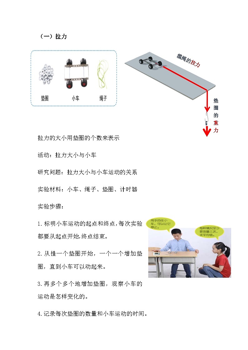 第三单元《运动和力》单元整理 教案（新教科版科学四年级上册）03