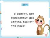 1.听听声音课件PPT