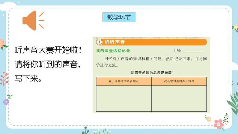 1.听听声音课件PPT第4页