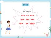 1.听听声音课件PPT