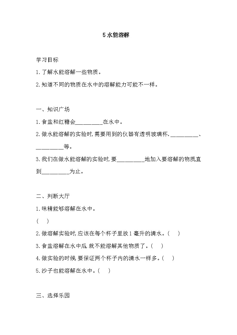 1.5《水能溶解多少物质》练习 新教科版科学三上第1页