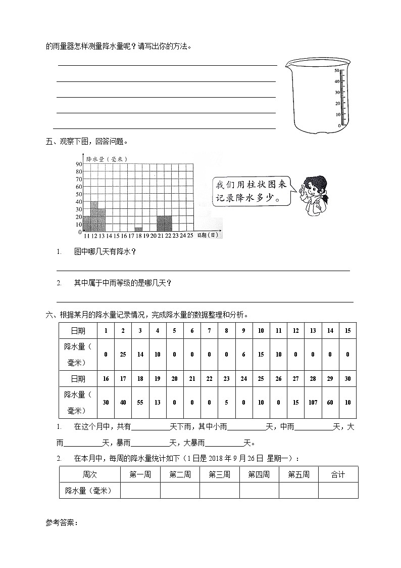 3.4《测量降水量》练习 新教科版科学三上02