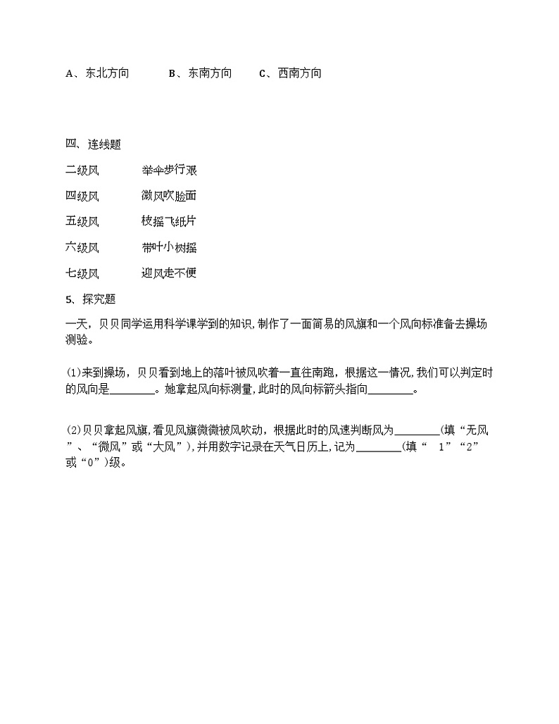 3.5《观测风》练习 新教科版科学三上02