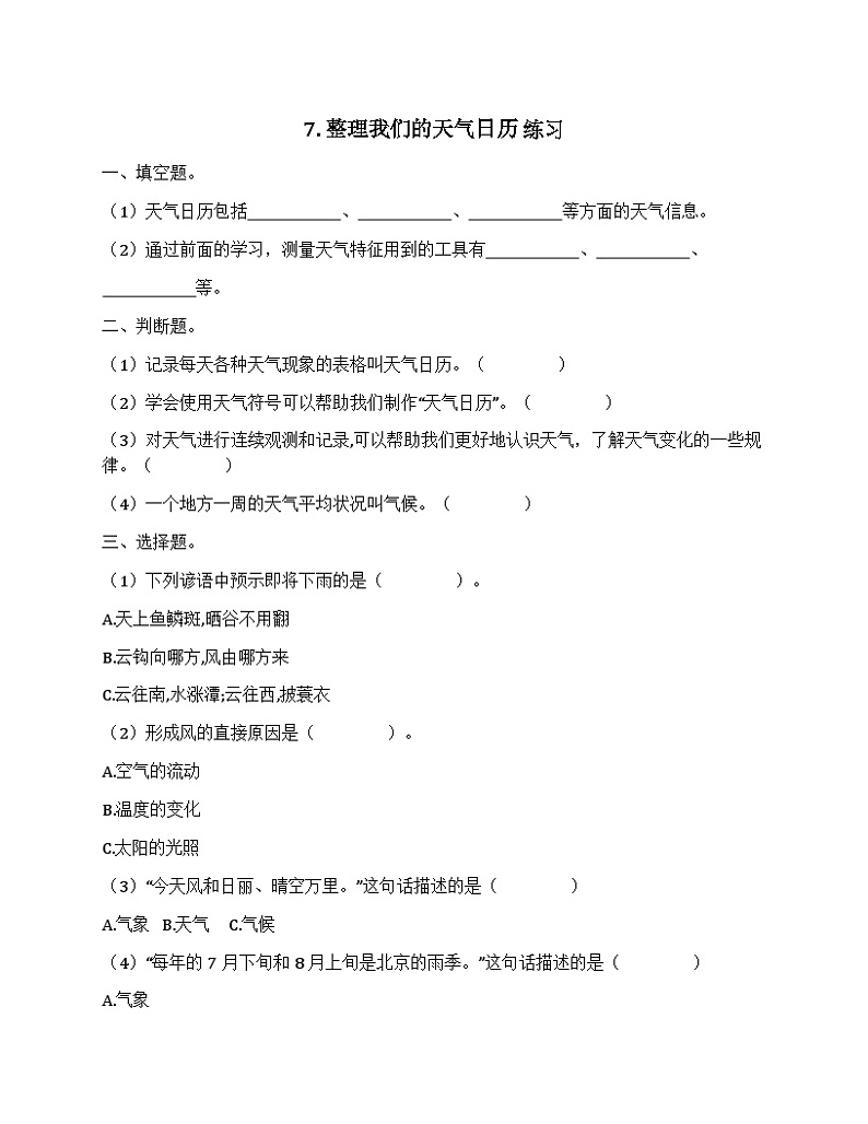 3.7《整理我们的天气日历》练习 新教科版科学三上01