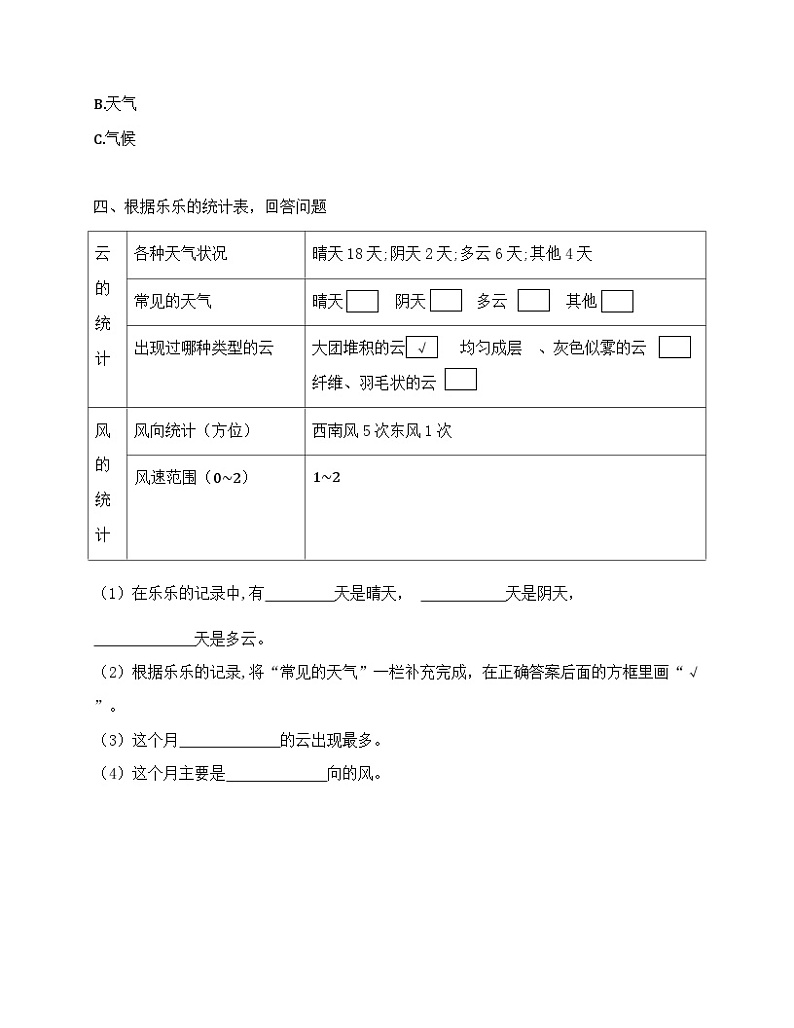 3.7《整理我们的天气日历》练习 新教科版科学三上02