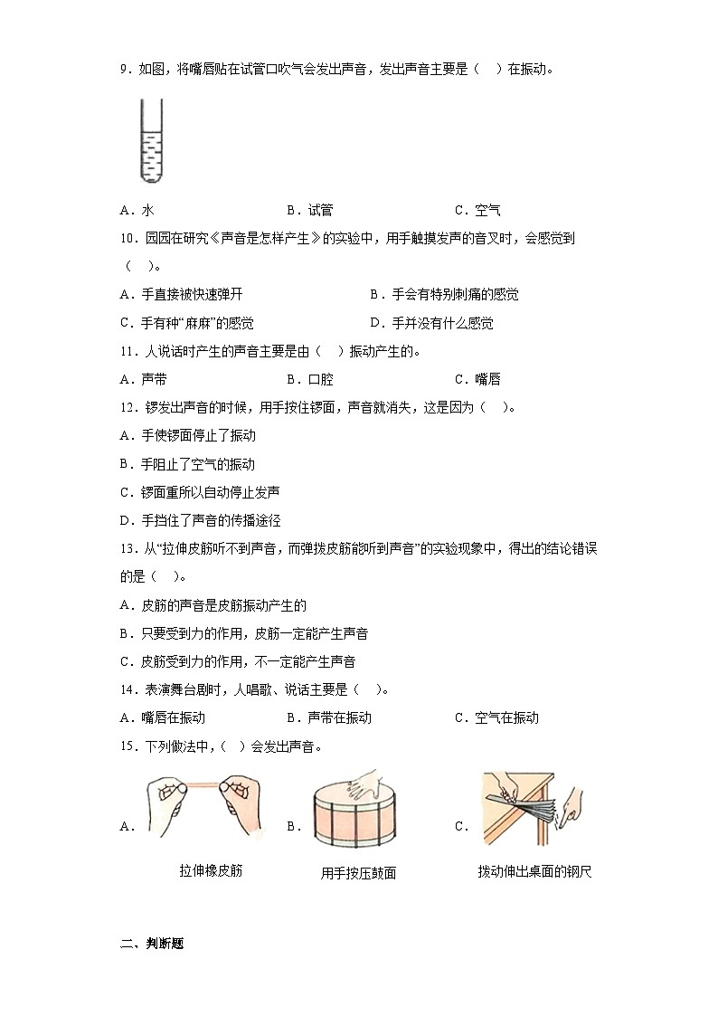 教科版科学四年级上册第一单元第2课时   同步分层练习02