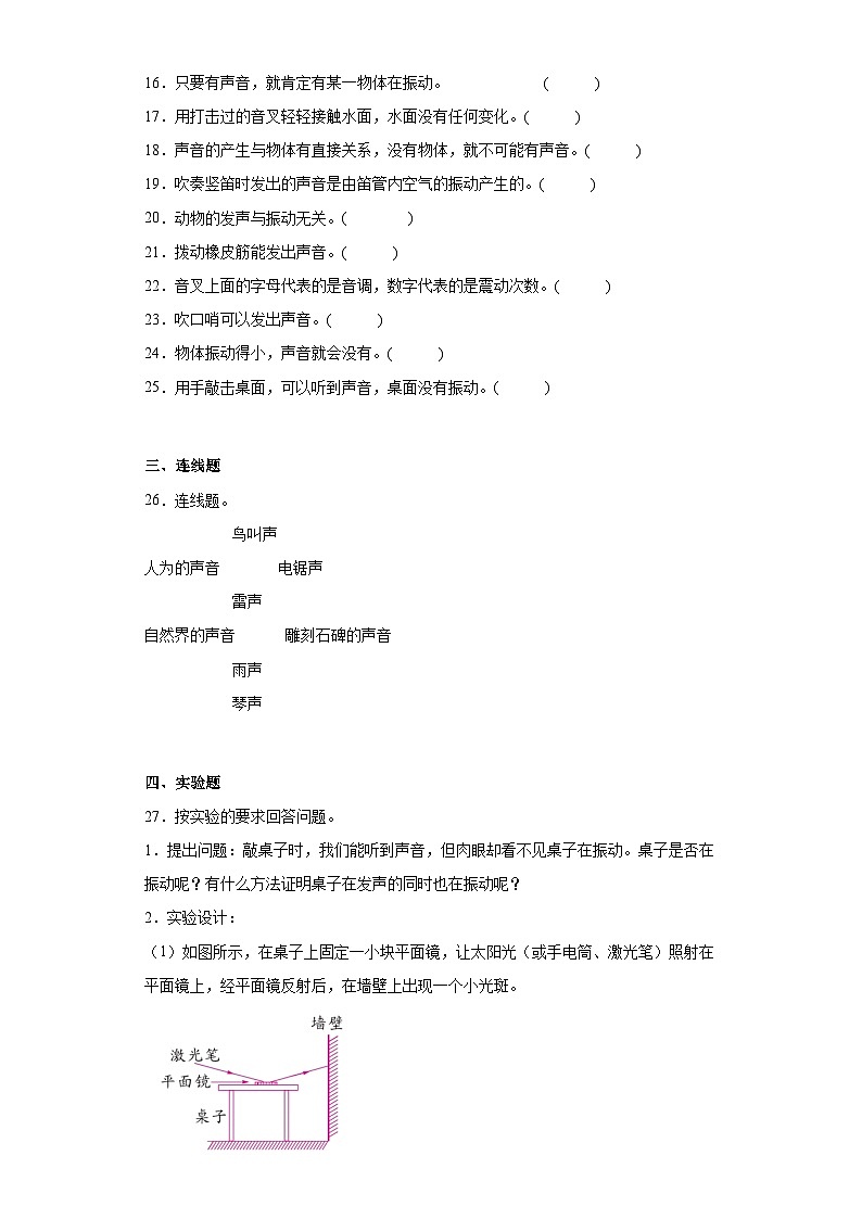 教科版科学四年级上册第一单元第2课时   同步分层练习03