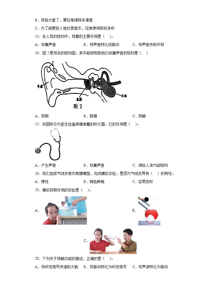 教科版科学四年级上册第一单元第4课时   同步分层练习第3页