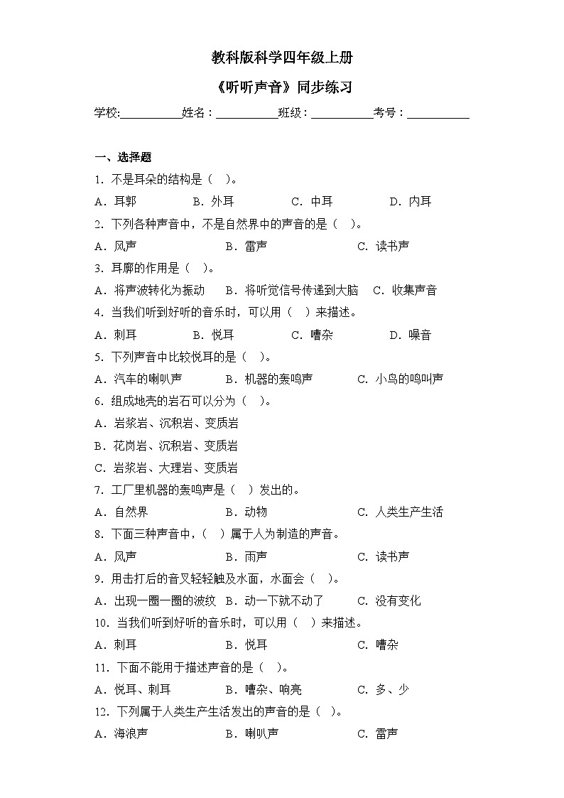 教科版科学四年级上册第一单元第1课时   同步分层练习第1页