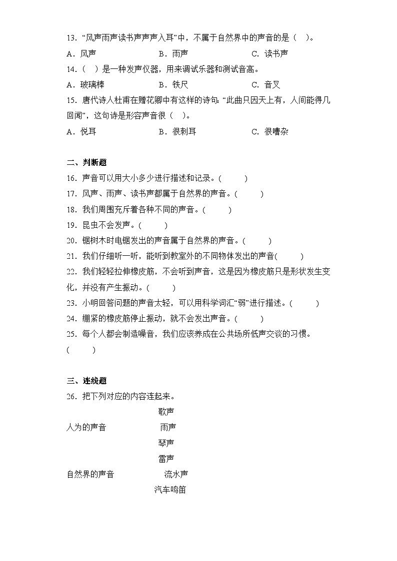 教科版科学四年级上册第一单元第1课时   同步分层练习第2页