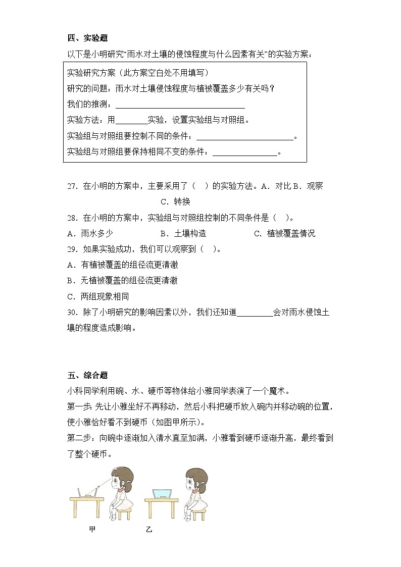 教科版科学四年级上册第一单元第1课时   同步分层练习第3页