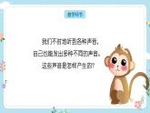 【核心素養(yǎng)目標(biāo)】教科版小學(xué)科學(xué)四年級(jí)上冊(cè)第一單元第2課時(shí)《聲音是怎樣產(chǎn)生的》課件+教案+同步練習(xí)（含答案和教學(xué)反思）