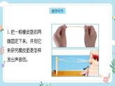 【核心素養(yǎng)目標(biāo)】教科版小學(xué)科學(xué)四年級(jí)上冊(cè)第一單元第2課時(shí)《聲音是怎樣產(chǎn)生的》課件+教案+同步練習(xí)（含答案和教學(xué)反思）