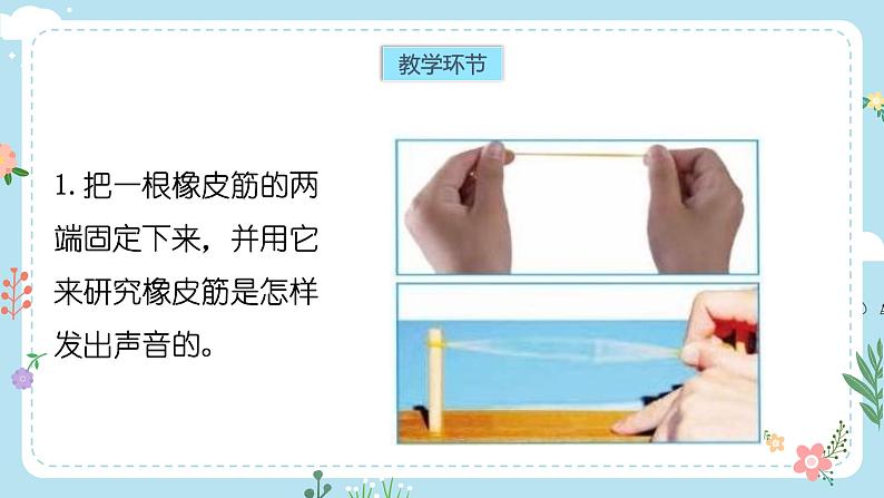 2.声音是怎样产生的第4页