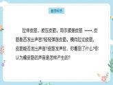【核心素養(yǎng)目標(biāo)】教科版小學(xué)科學(xué)四年級(jí)上冊(cè)第一單元第2課時(shí)《聲音是怎樣產(chǎn)生的》課件+教案+同步練習(xí)（含答案和教學(xué)反思）